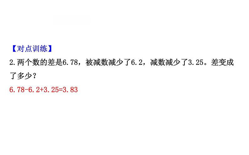 四年级下册数学提能培优课件－1.6比身高 北师大版（12张PPT)06