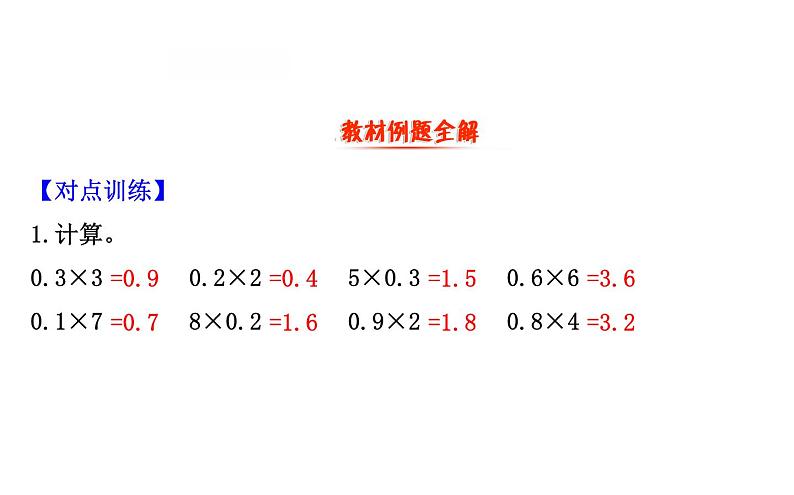 四年级下册数学提能培优课件－3.1买文具 北师大版(共12张ppt)第2页