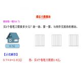 四年级下册数学提能培优课件－3.1买文具 北师大版(共12张ppt)