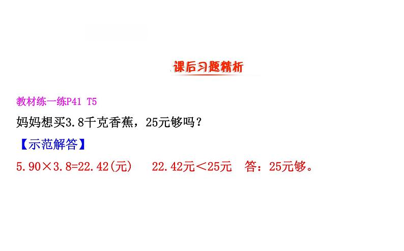 四年级下册数学提能培优课件－3.4包装 北师大版(共20张ppt)第5页