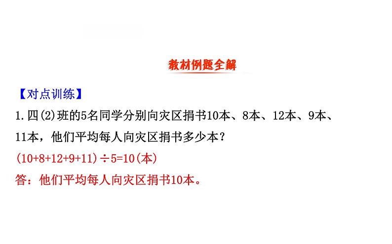 四年级下册数学提能培优课件－6.4平均数 北师大版(共22张ppt)02