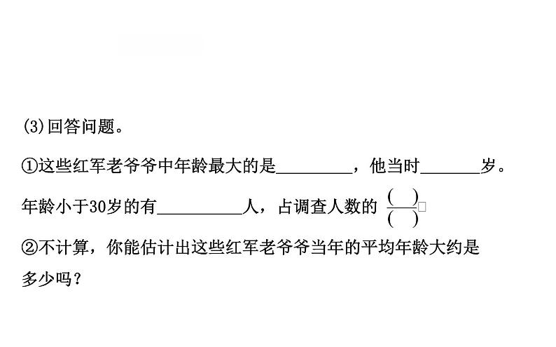 四年级下册数学提能培优课件－6.4平均数 北师大版(共22张ppt)07