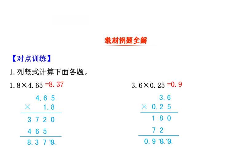 四年级下册数学提能培优课件－3.5蚕丝 北师大版(共22张ppt)02