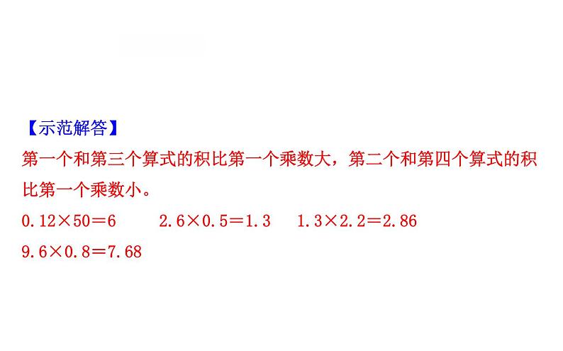 四年级下册数学提能培优课件－3.5蚕丝 北师大版(共22张ppt)第8页