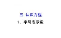 小学数学北师大版四年级下册字母表示数图片课件ppt