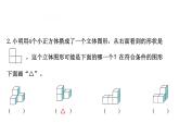 四年级下册数学提能培优课件－4.2我说你搭 北师大版(共14张ppt)