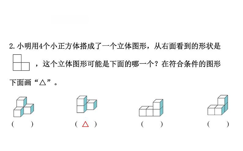 四年级下册数学提能培优课件－4.2我说你搭 北师大版(共14张ppt)03