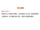 四年级下册数学提能培优课件－4.2我说你搭 北师大版(共14张ppt)