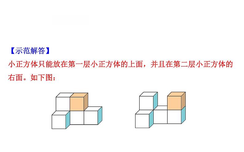 四年级下册数学提能培优课件－4.2我说你搭 北师大版(共14张ppt)07