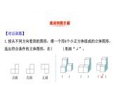 四年级下册数学提能培优课件－4.3搭一搭 北师大版(共14   张ppt)