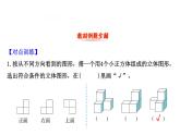 四年级下册数学提能培优课件－4.3搭一搭 北师大版(共14   张ppt)