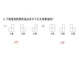 四年级下册数学提能培优课件－4.3搭一搭 北师大版(共14   张ppt)