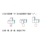 四年级下册数学提能培优课件－4.3搭一搭 北师大版(共14   张ppt)