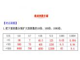 四年级下册数学提能培优课件－3.2小数点搬家 北师大版(共14张ppt)