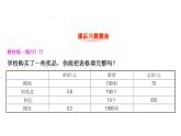 四年级下册数学提能培优课件－3.2小数点搬家 北师大版(共14张ppt)