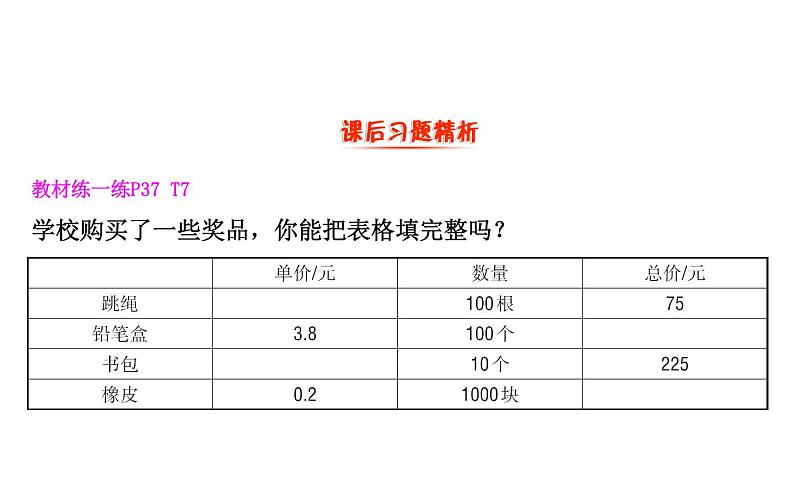 四年级下册数学提能培优课件－3.2小数点搬家 北师大版(共14张ppt)第4页