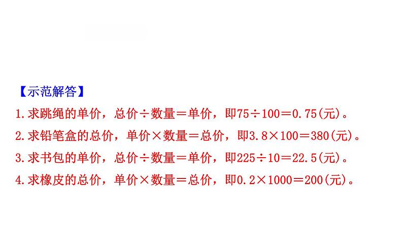 四年级下册数学提能培优课件－3.2小数点搬家 北师大版(共14张ppt)第5页