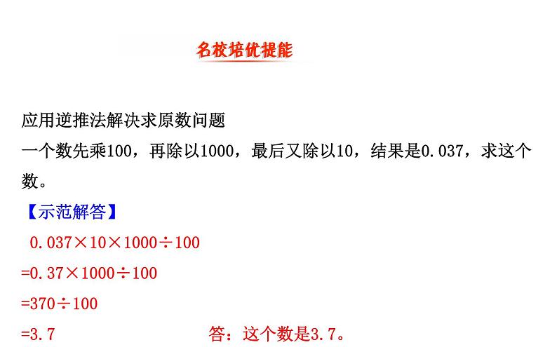 四年级下册数学提能培优课件－3.2小数点搬家 北师大版(共14张ppt)第6页