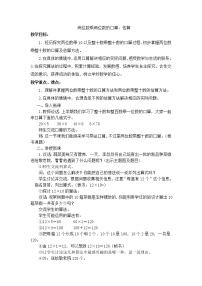 数学三年级下册一 两位数乘两位数教案设计