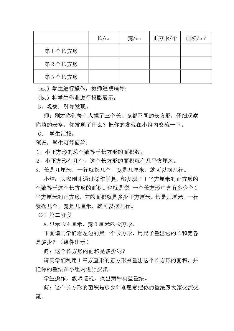 三年级下册数学教案－6.4长方形和正方形的面积计算  ｜苏教版第3页