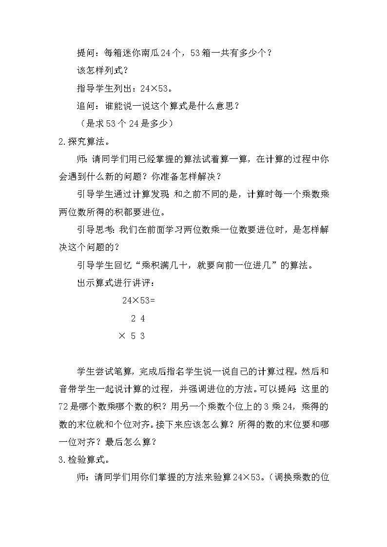 三年级下册数学教案－1.3进位的两位数乘两位数的笔算 ｜苏教版02