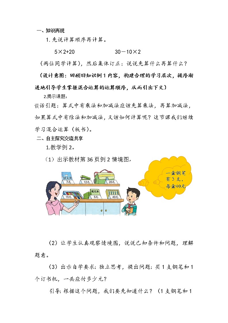 三年级下册数学教案－4.2除法和加、减法的两步混合运算（不含小括号） ｜苏教版第2页