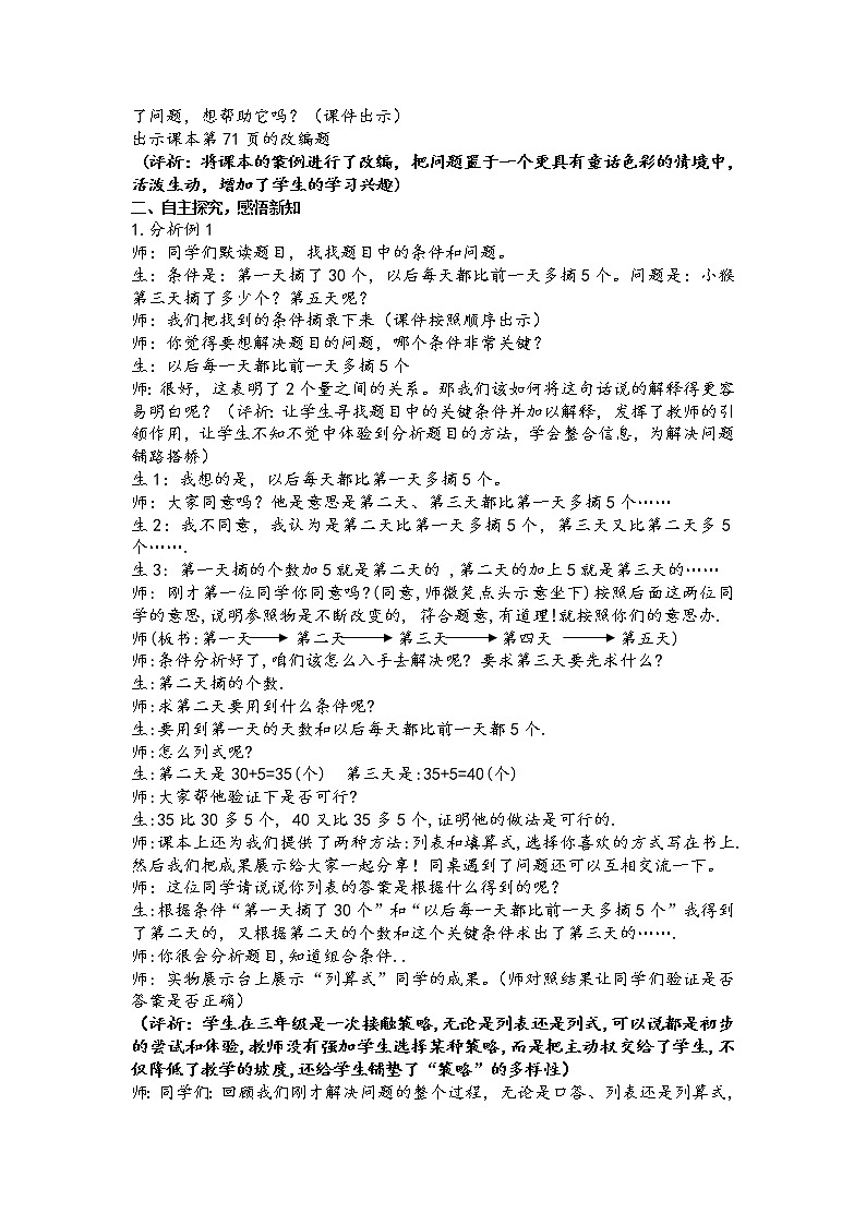 三年级下册数学教案－3解决问题的策略——从条件出发  ｜苏教版02