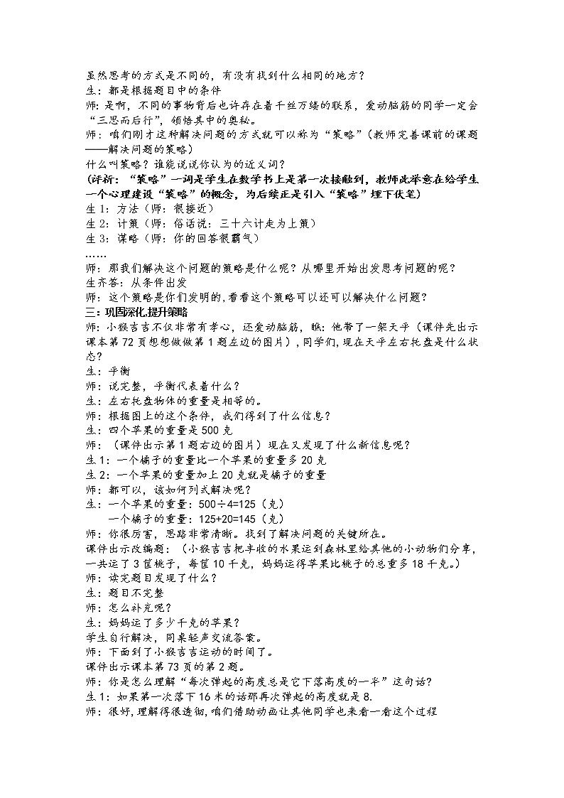 三年级下册数学教案－3解决问题的策略——从条件出发  ｜苏教版03