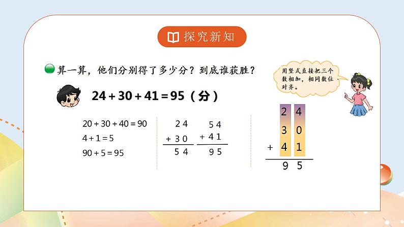 1.1《谁的得分高》课件+教案07