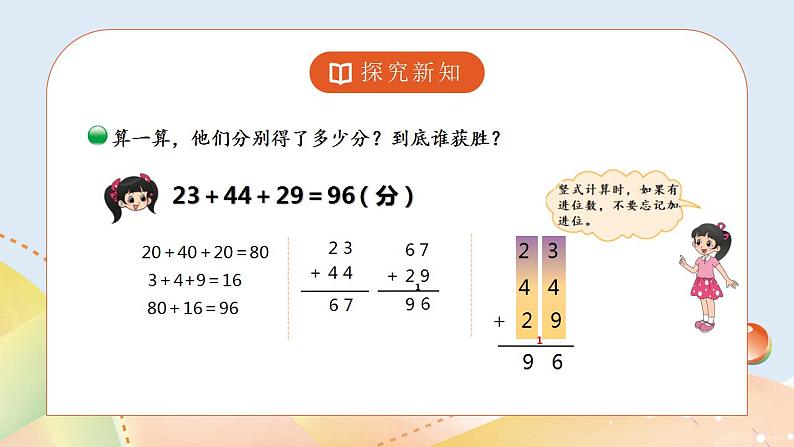 1.1《谁的得分高》课件+教案08