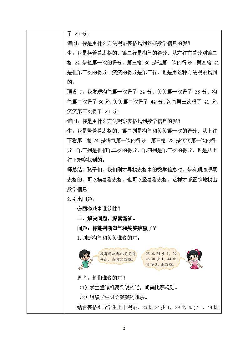 1.1《谁的得分高》课件+教案02