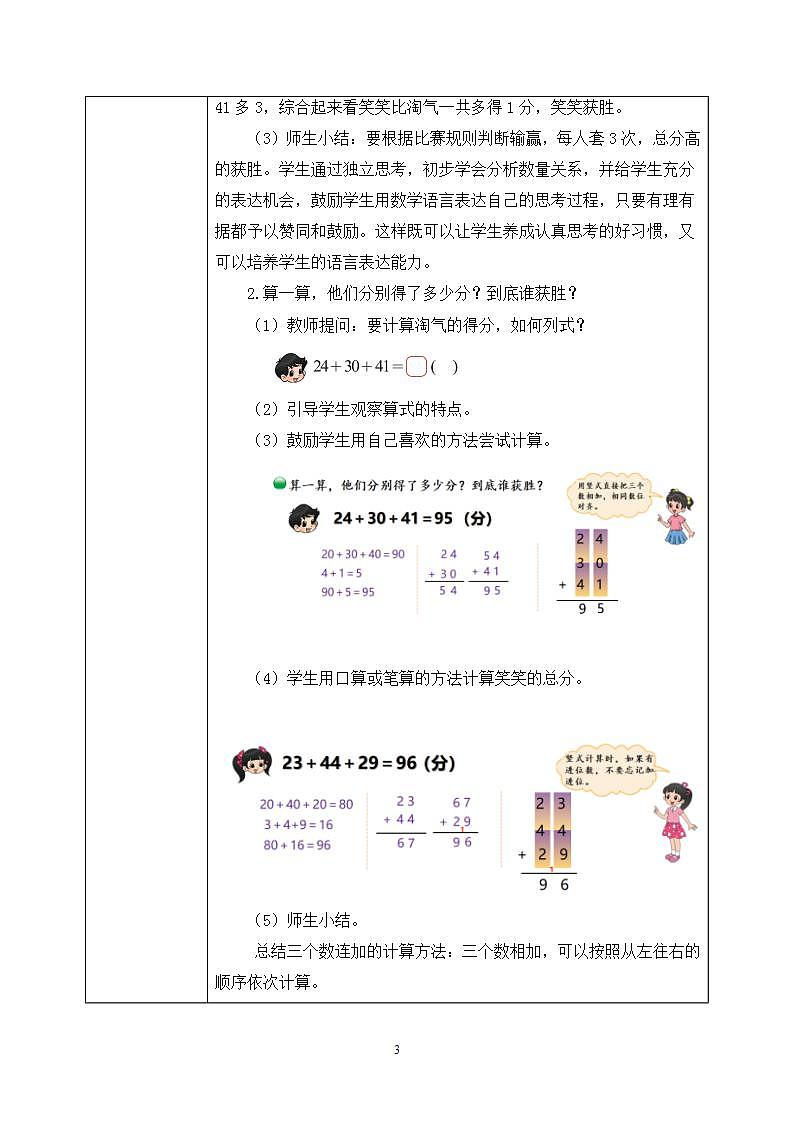 1.1《谁的得分高》课件+教案03