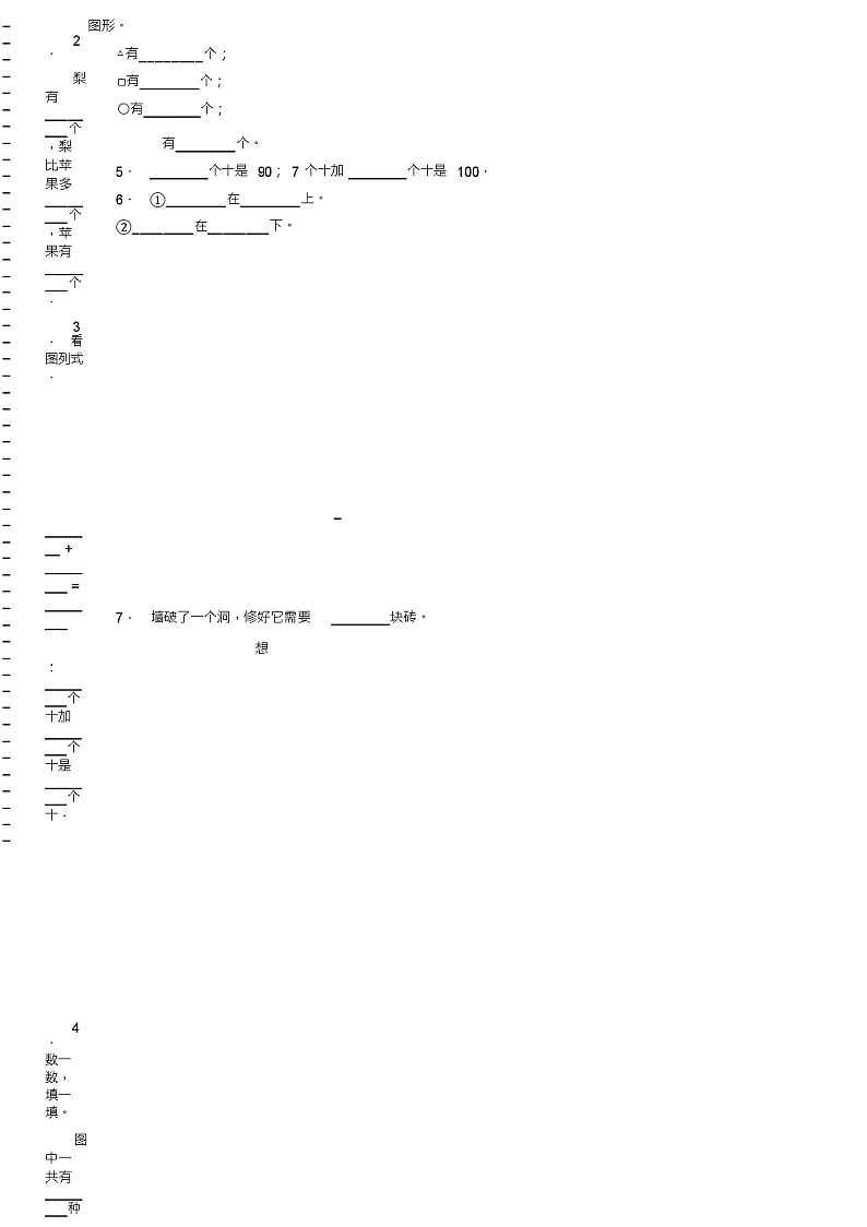 2018-2019年沧州市泊头市郝村镇卢樊庄小学一年级下册数学期末测试含答案第2页