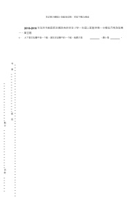 2018-2019年沧州市献县郭庄镇陈尧京完全小学一年级上册数学第一次模拟月考含答案练习题