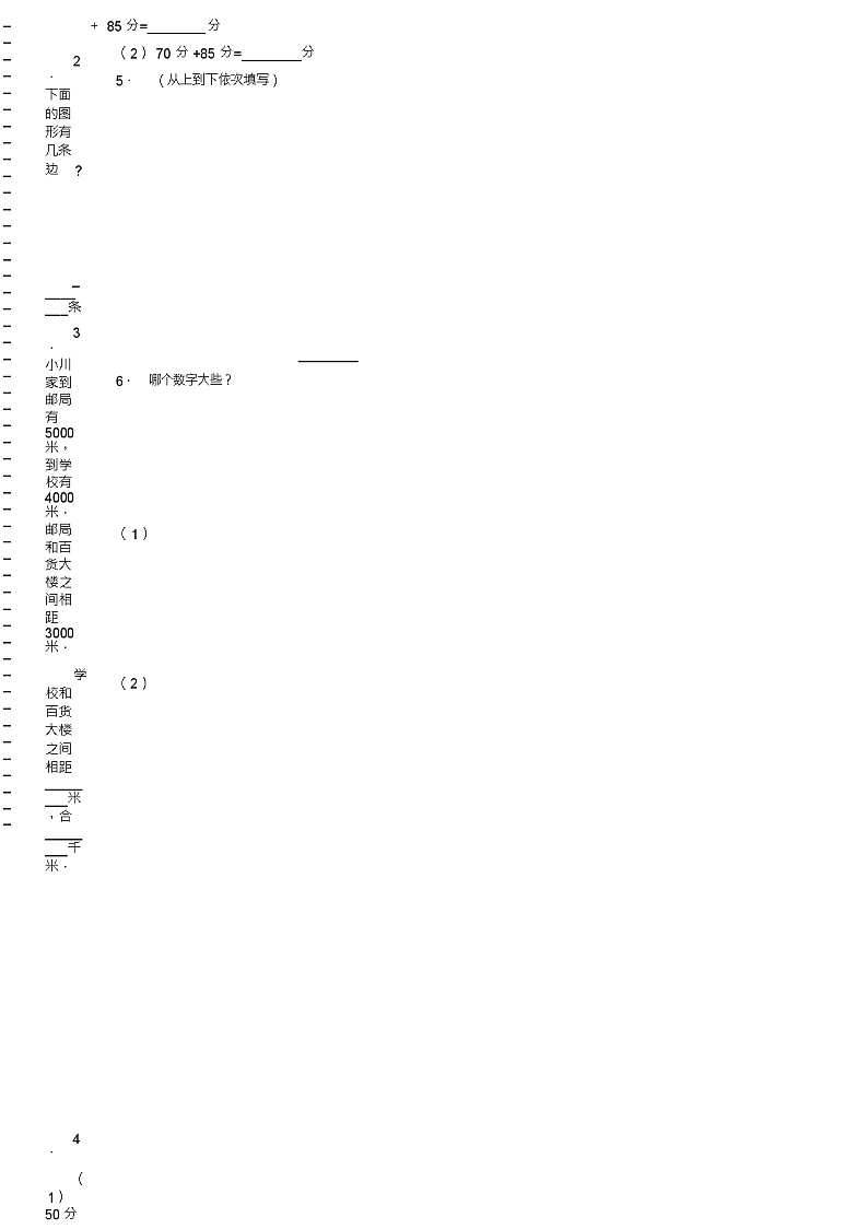 2018-2019年沧州市献县郭庄镇陈尧京完全小学一年级上册数学第一次模拟月考含答案练习题02