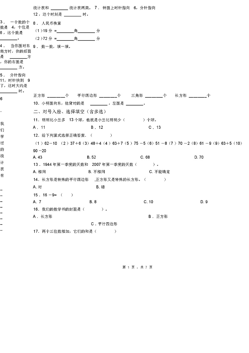 2018-2019年大连市旅顺口区登峰小学一年级下册数学期末复习含答案 试卷02