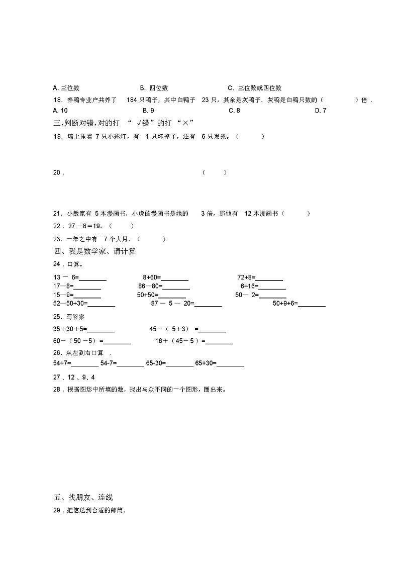 2018-2019年大连市旅顺口区登峰小学一年级下册数学期末复习含答案 试卷03