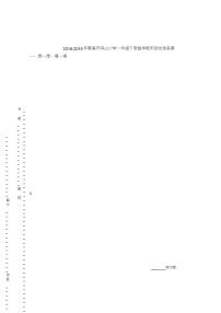 2018-2019年慈溪市鸣山小学一年级下册数学期末测试含答案