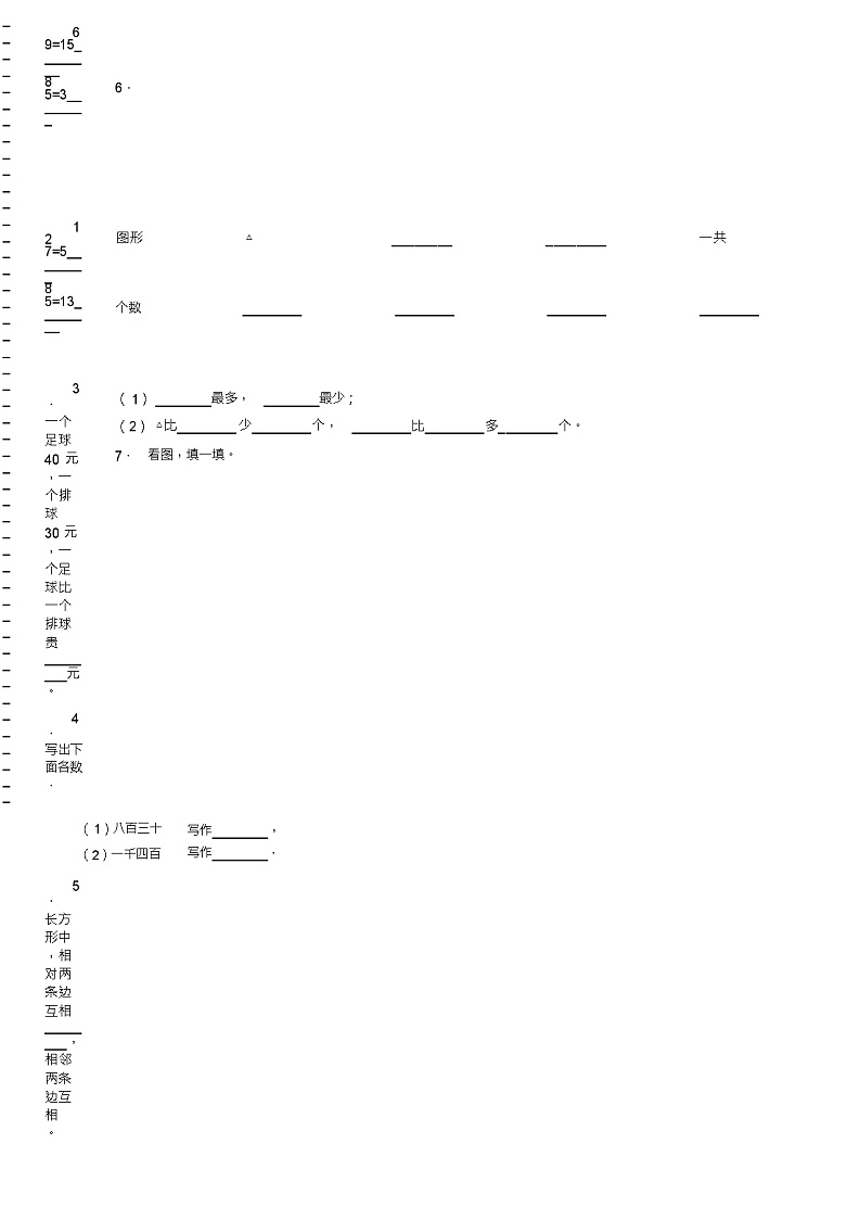 2018-2019年沧州市青县陈咀乡史家楼中心学校一年级下册数学期末复习含答案 试卷02