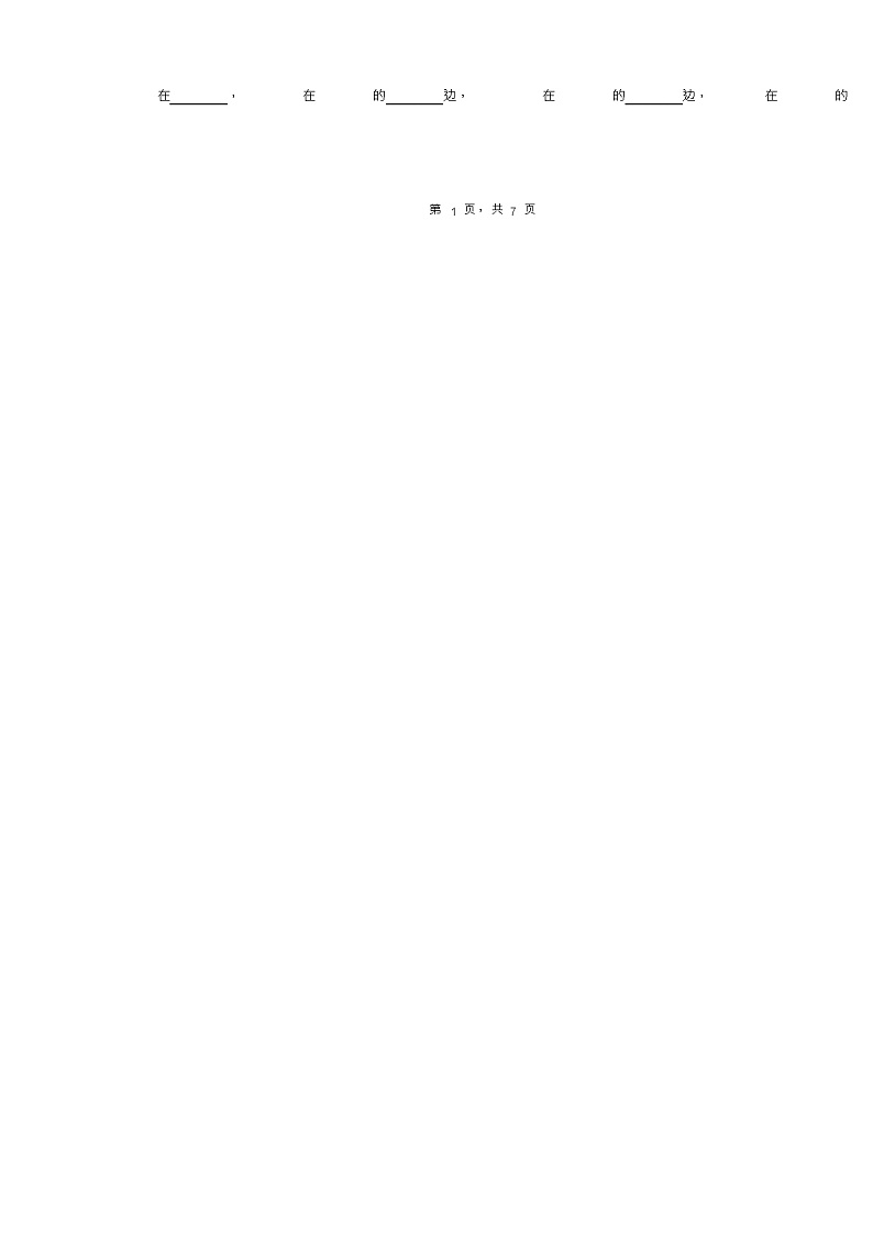 2018-2019年沧州市青县陈咀乡史家楼中心学校一年级下册数学期末复习含答案 试卷03