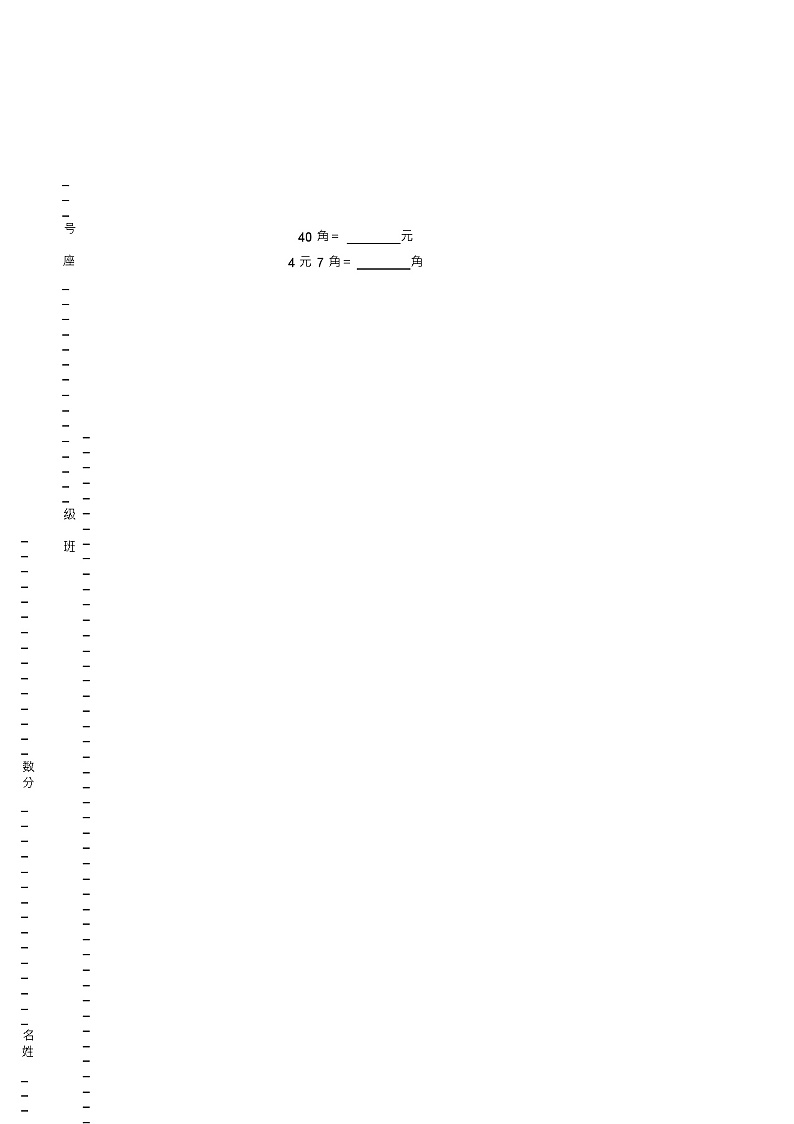 2018-2019年衡水市枣强县枣强镇学区中心校一年级下册数学期末复习含答案 试卷01