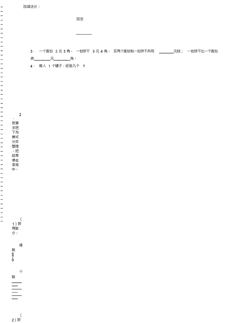 2018-2019年衡水市景县龙华镇实验小学一年级下册数学期末复习含答案 试卷02