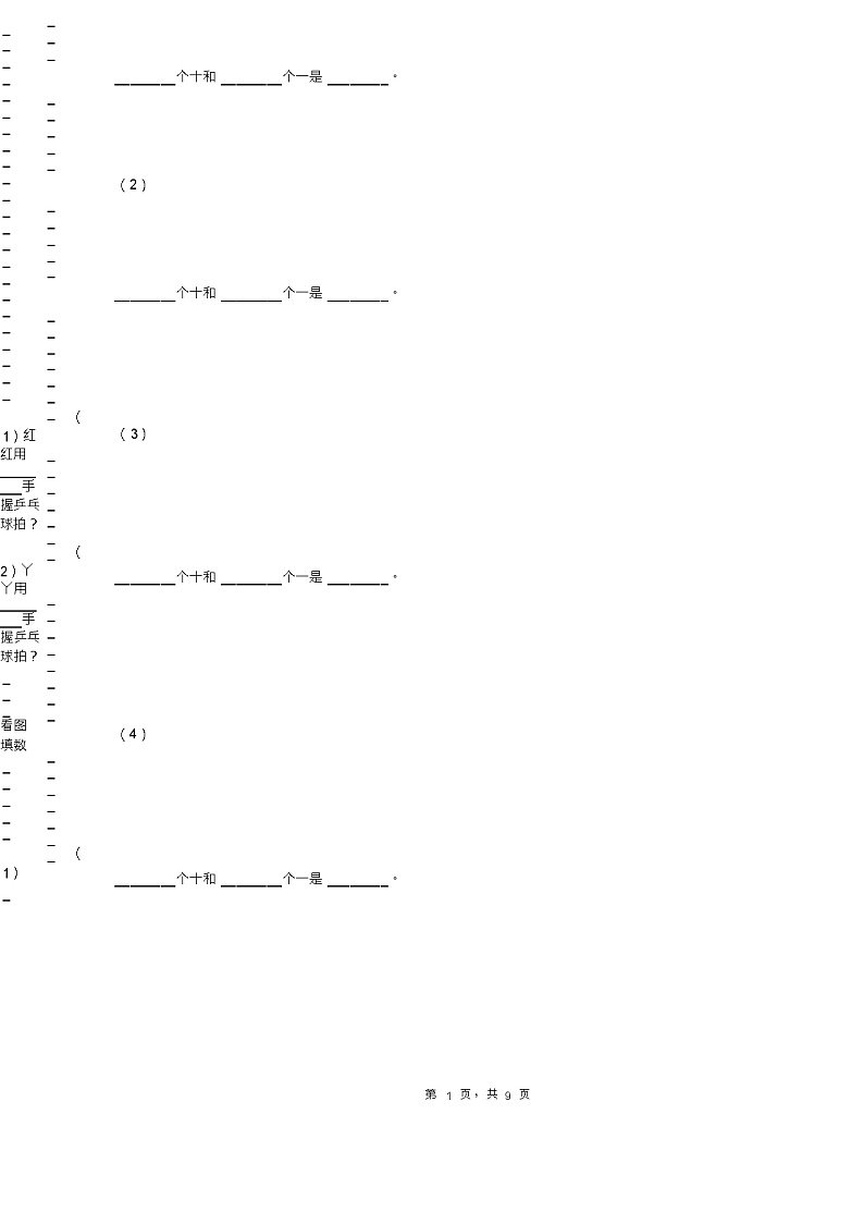 2018-2019年黑河市爱辉区新生鄂伦春族学校一年级下册数学期末复习含答案 试卷02