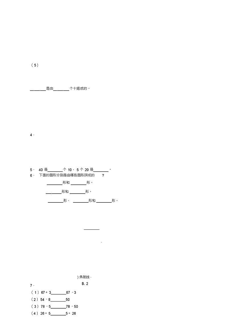 2018-2019年黑河市爱辉区新生鄂伦春族学校一年级下册数学期末复习含答案 试卷03