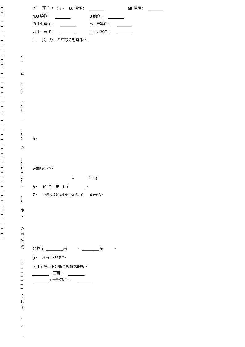 2018-2019年壶关县五龙山乡中心学校一年级下册数学期末复习含答案第2页