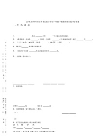 苏教版一年级下册七 期末复习随堂练习题