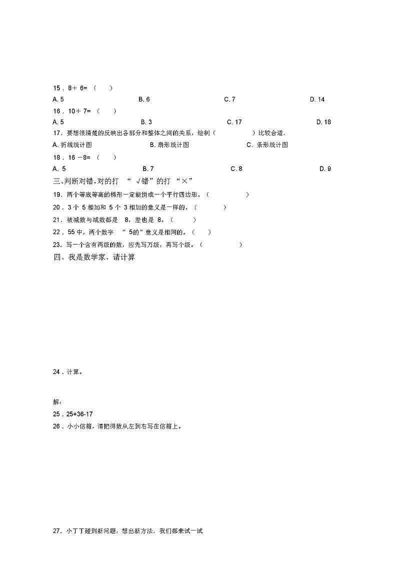 2018-2019年哈尔滨市红街小学校一年级下册数学期末复习含答案 试卷03