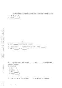 苏教版一年级下册七 期末复习课后练习题