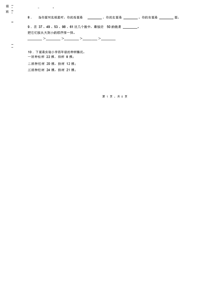 2018-2019年哈尔滨市道里区美通希望小学校一年级下册数学期末复习含答案第2页