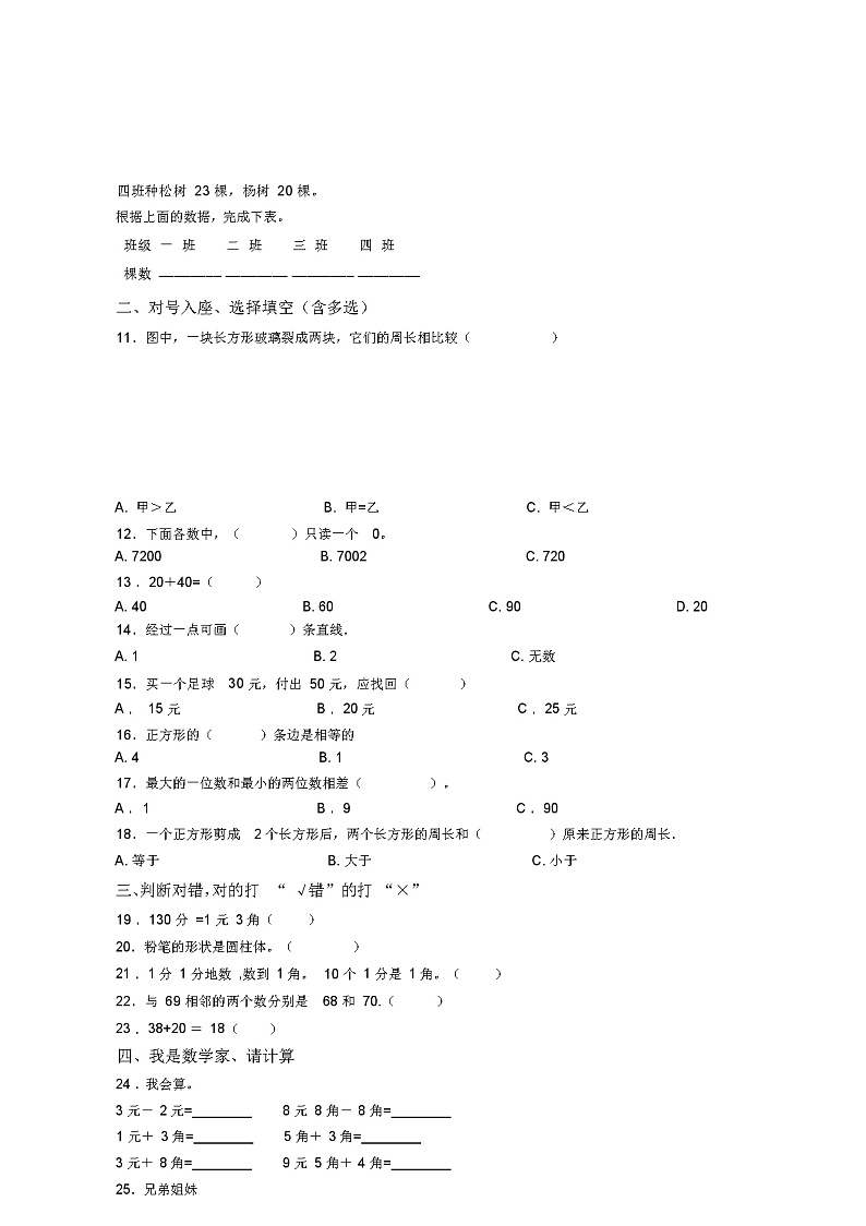 2018-2019年哈尔滨市道里区美通希望小学校一年级下册数学期末复习含答案第3页